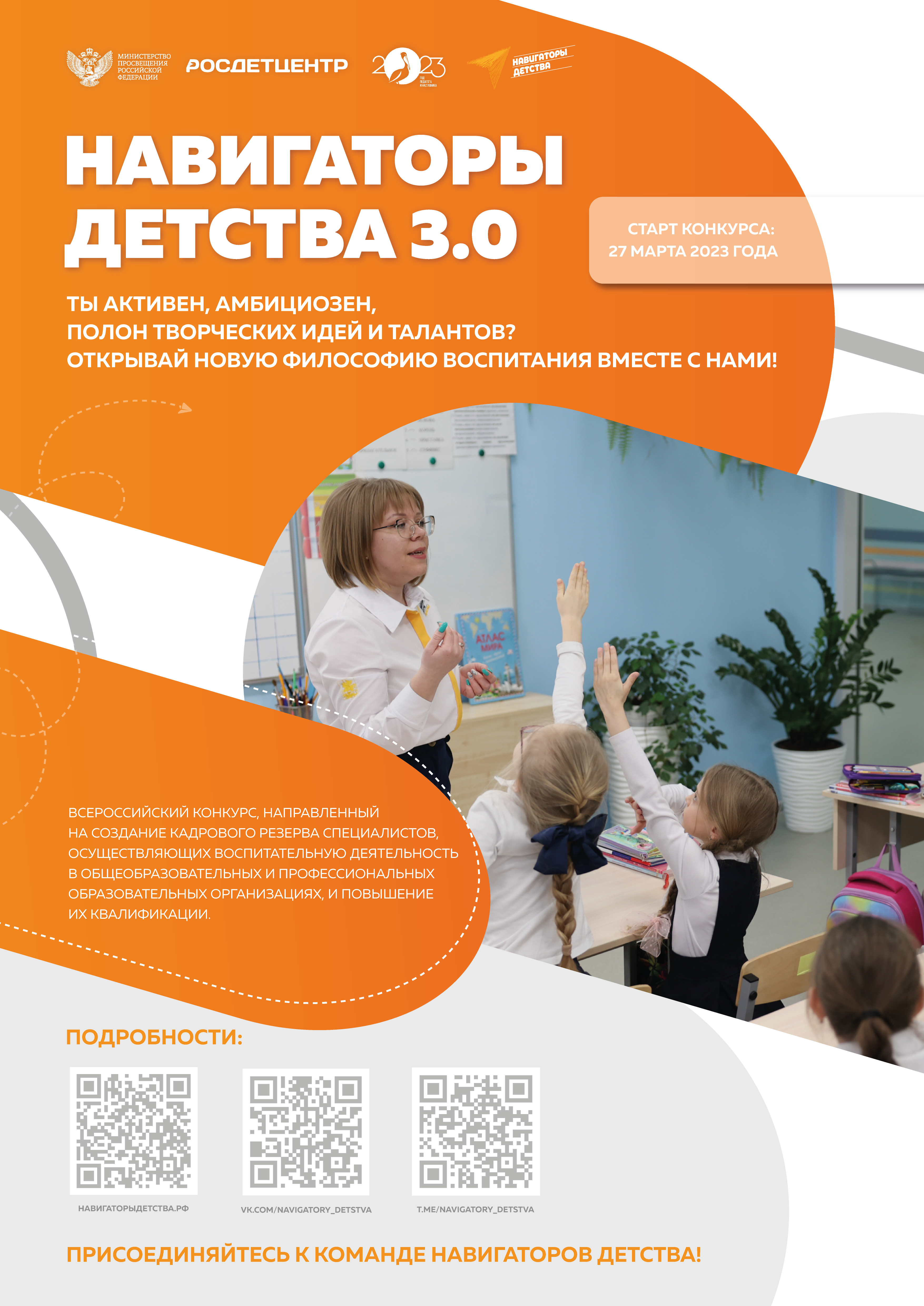 Навигаторы детства философия воспитания. Проект навигаторы детства. Росдетцентр навигаторы детства. Всероссийский проект навигаторы детства. Росдетцентр навигаторы детства логотип.