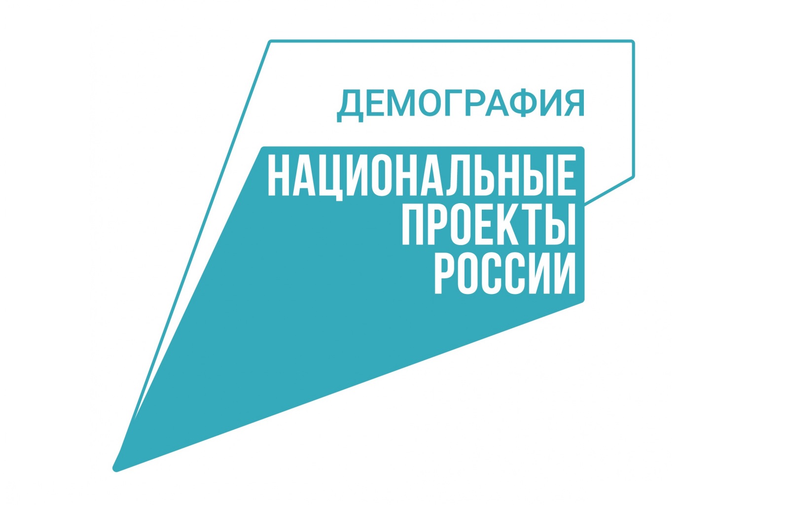 Национальный проект Демография