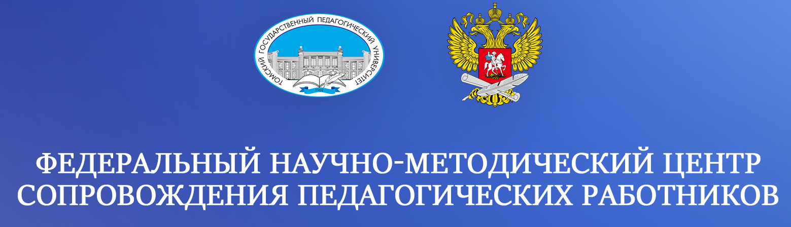 Федеральный научно-методический центр