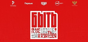Студентов и педагогов приглашают принять участие во Всероссийском конкурсе наставников «Быть, а не казаться!»