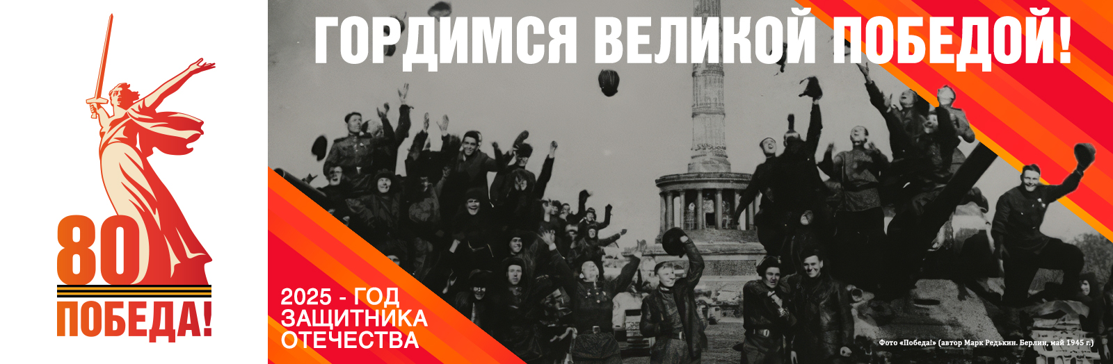 План мероприятий ТГПУ к 80-летию Победы и Году защитника Отечества