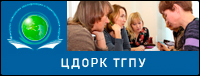 Центр непрерывного образования ТГПУ cdork