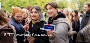 В ТГПУ отметили День знаний В ТГПУ отметили День знаний