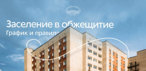 Первокурсники ТГПУ, собирайте вещи. Переезд в общежитие не за горами! Первокурсники ТГПУ, собирайте вещи. Переезд в общежитие не за горами!