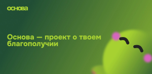 Студентов ТГПУ приглашают присоединиться к цифровой платформе самодиагностики и самоподдержки «Основа» Студентов ТГПУ приглашают присоединиться к цифровой платформе самодиагностики и самоподдержки «Основа»