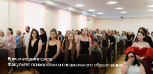 Самые чуткие, понимающие и добрые: ФПСО, с получением долгожданных дипломов! Самые чуткие, понимающие и добрые: ФПСО, с получением долгожданных дипломов!
