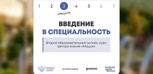Образовательный курс «Введение в специальность» Образовательный курс «Введение в специальность»