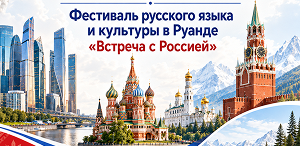 ТГПУ совместно с Фондом поддержки гуманитарных наук «Моя история» при поддержке Минпросвещения РФ проведет фестиваль русского языка и культуры «Встреча с Россией» ТГПУ совместно с Фондом поддержки гуманитарных наук «Моя история» при поддержке Минпросвещения РФ проведет фестиваль русского языка и культуры «Встреча с Россией»