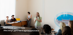 Созвездие талантов и заботы: выпускники ИДиА получили дипломы ТГПУ! Созвездие талантов и заботы: выпускники ИДиА получили дипломы ТГПУ!